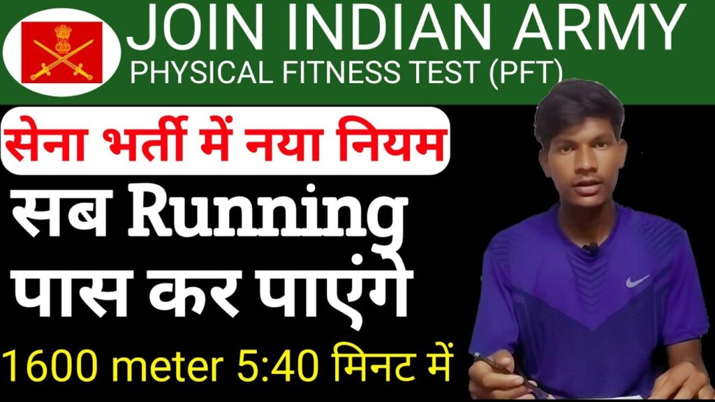 Indian Army Physical Fitness Test details in hindi | Indian Army GD Physical Fitness Test