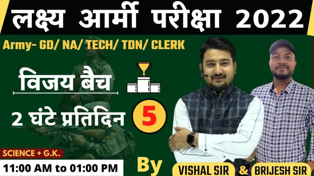 Online Indian Army Exam Practice Test In Hindi